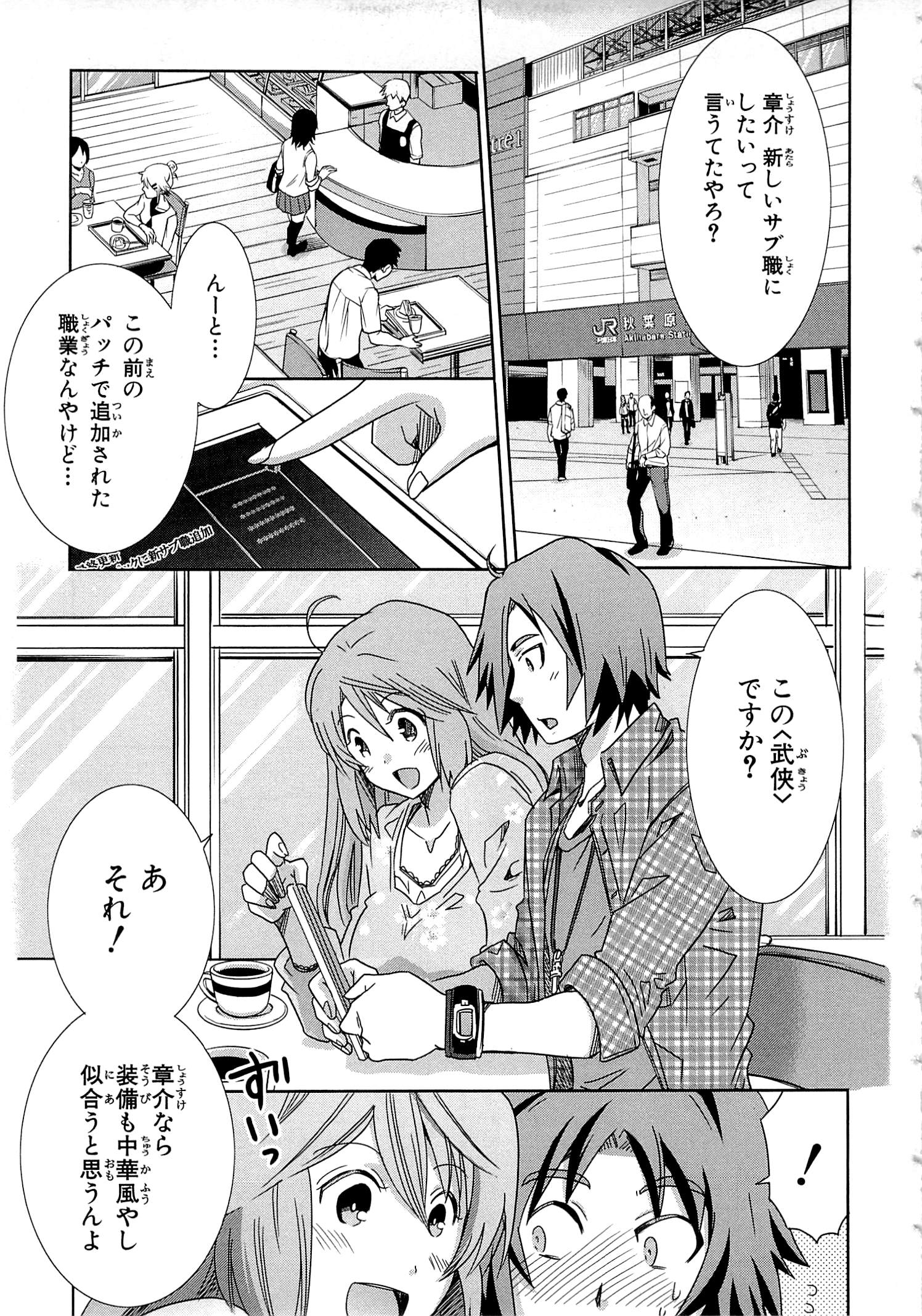 Honey Moon Logs - Log Horizon Chapter 17 7ページ