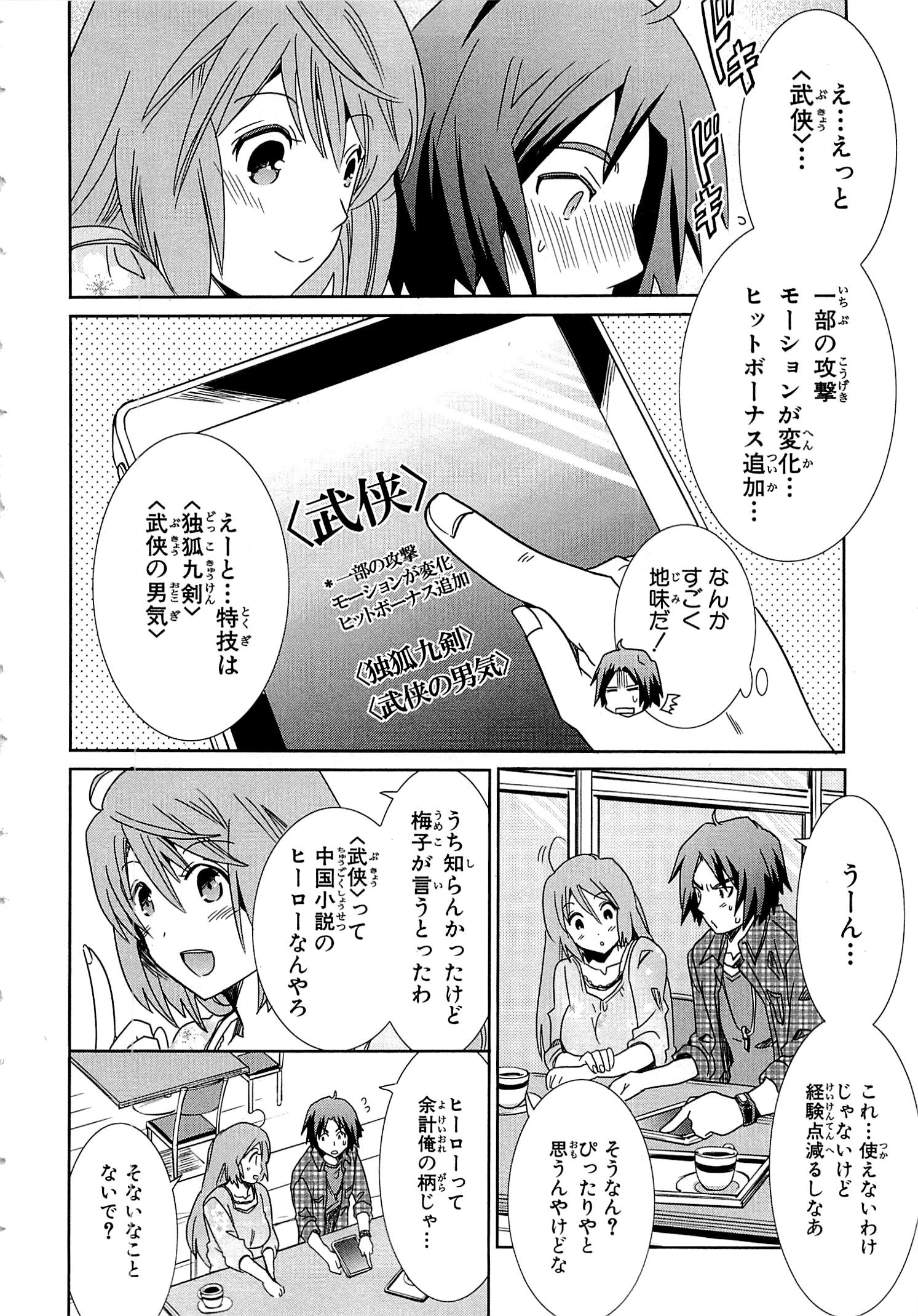 Honey Moon Logs - Log Horizon Chapter 17 8ページ