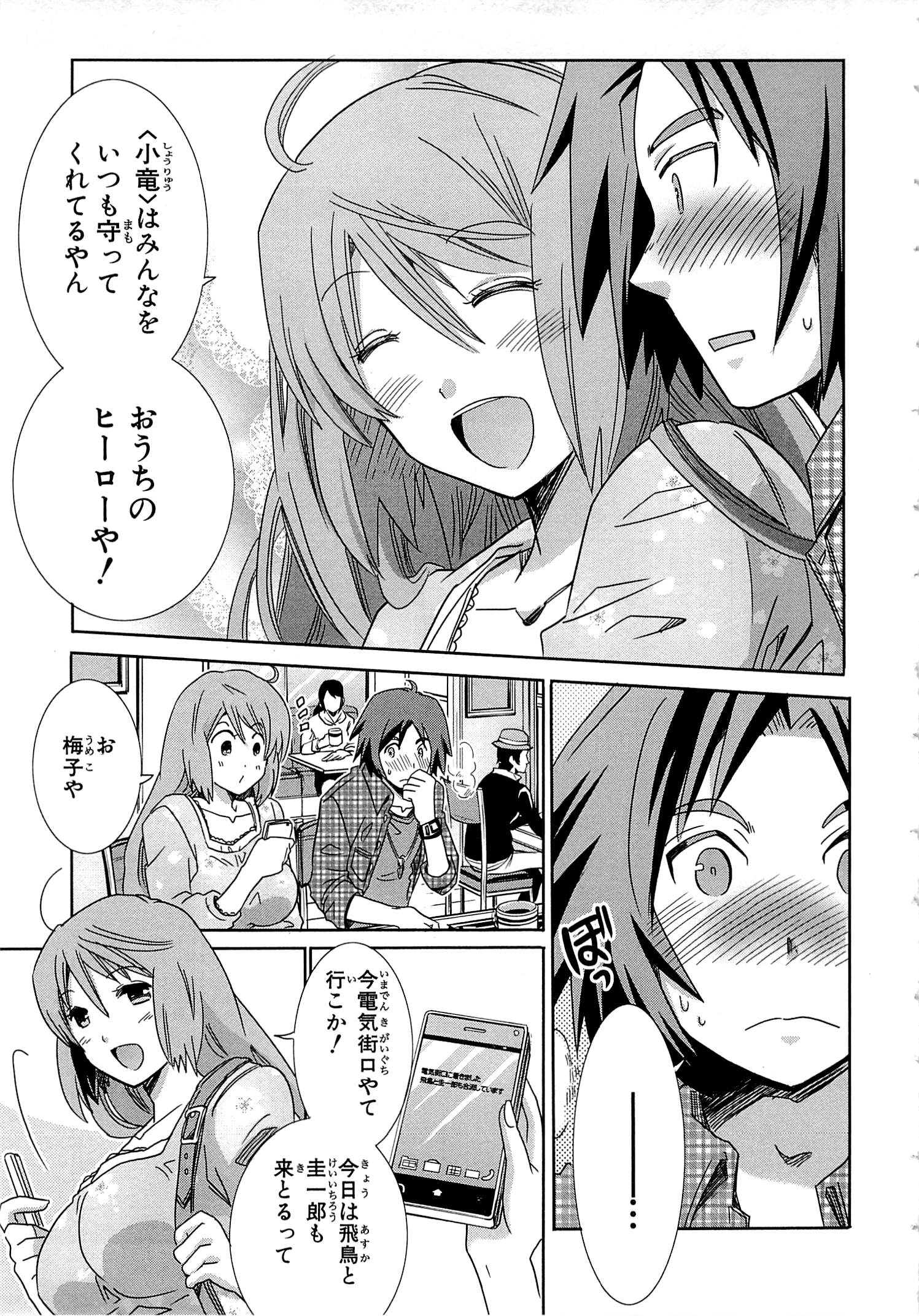 Honey Moon Logs - Log Horizon Chapter 17 9ページ