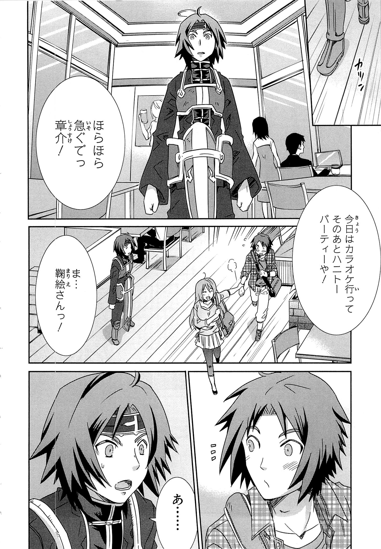 Honey Moon Logs - Log Horizon Chapter 17 10ページ