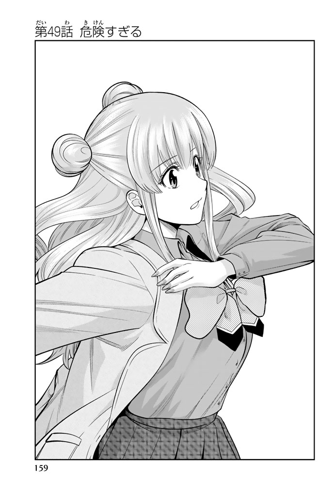 Hoshino, Me o Tsubutte. Chapter 49 1ページ