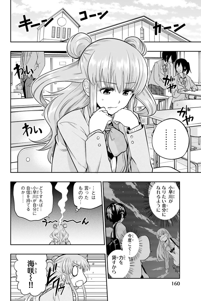 Hoshino, Me o Tsubutte. Chapter 49 2ページ