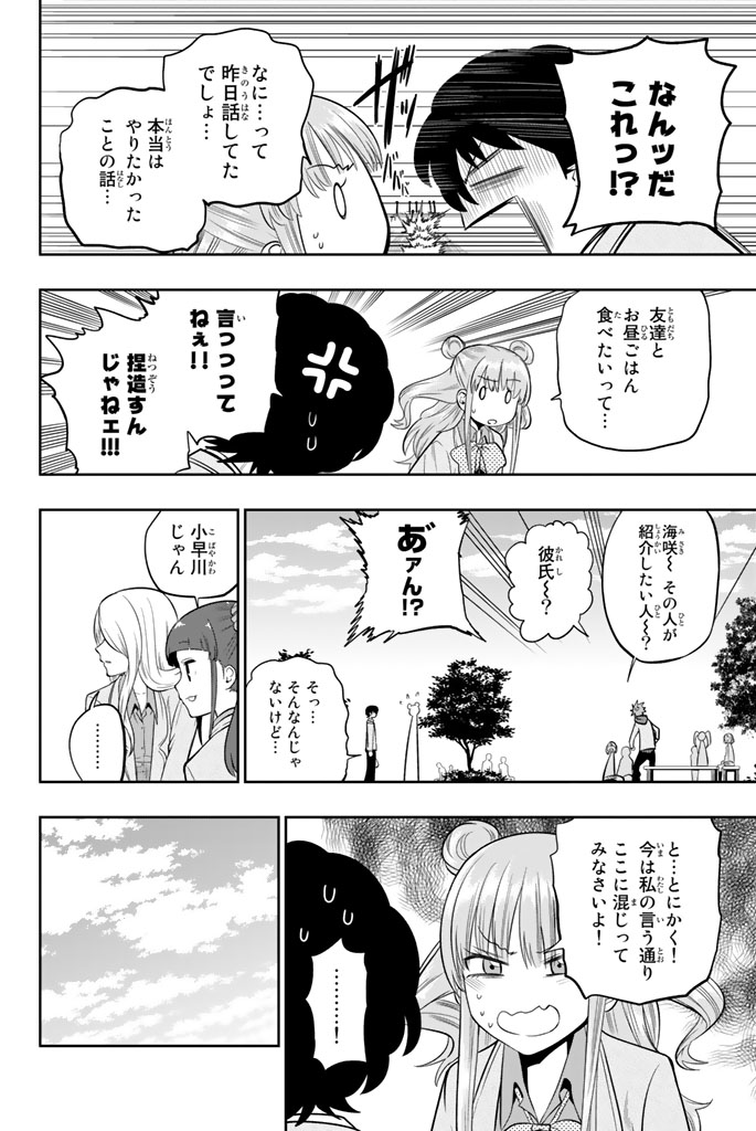 Hoshino, Me o Tsubutte. Chapter 49 12ページ