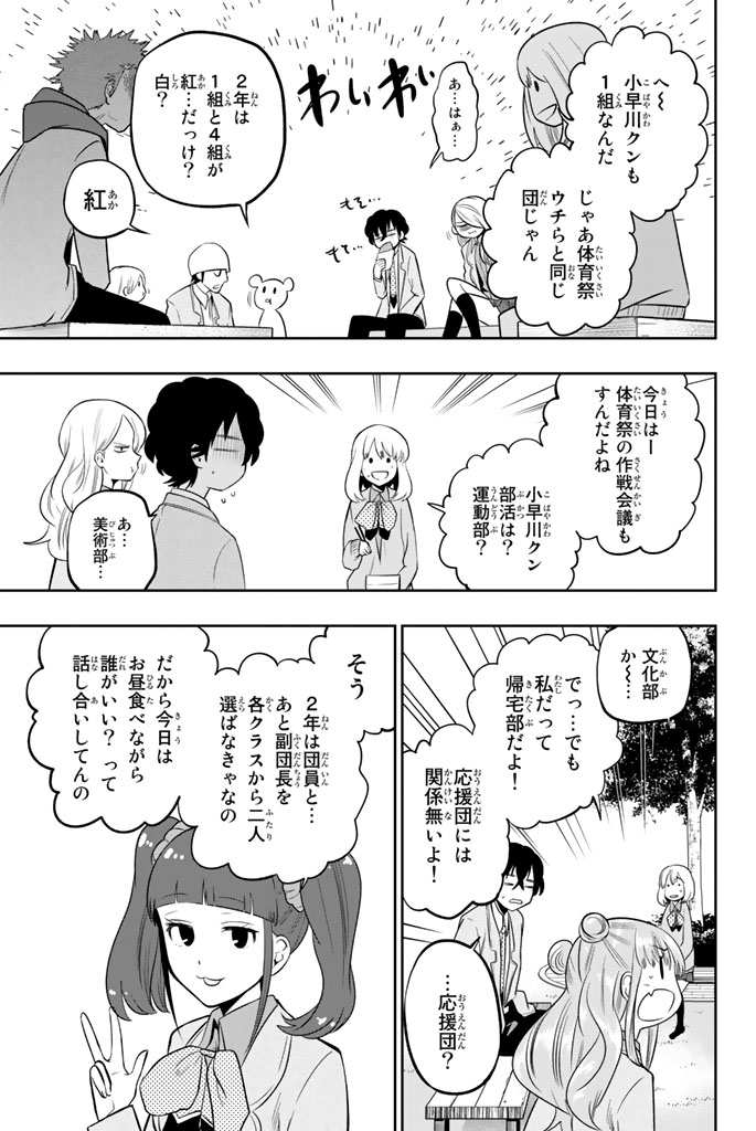 Hoshino, Me o Tsubutte. Chapter 49 13ページ