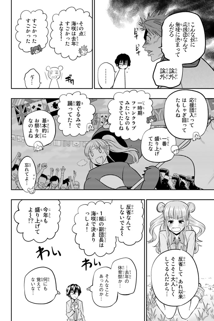 Hoshino, Me o Tsubutte. Chapter 49 14ページ