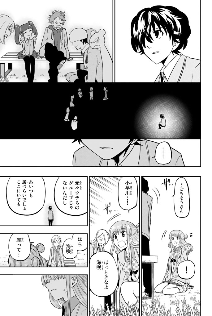 Hoshino, Me o Tsubutte. Chapter 49 15ページ