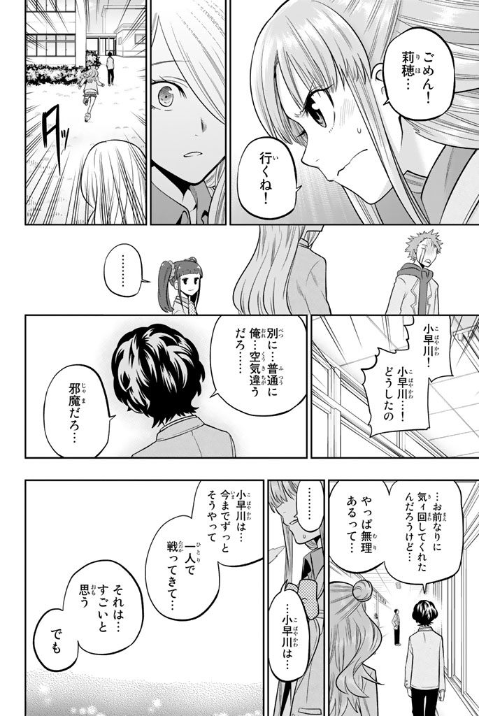 Hoshino, Me o Tsubutte. Chapter 49 16ページ