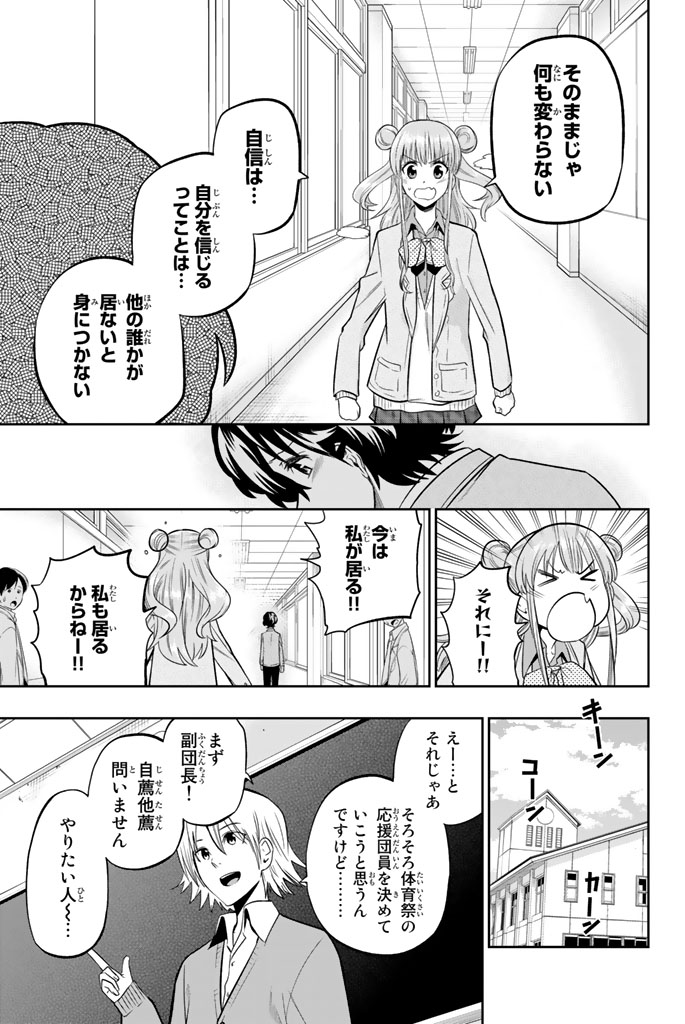 Hoshino, Me o Tsubutte. Chapter 49 17ページ