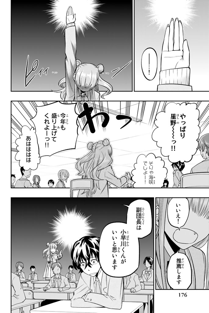 Hoshino, Me o Tsubutte. Chapter 49 18ページ