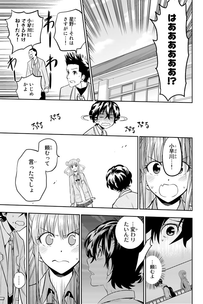 Hoshino, Me o Tsubutte. Chapter 49 19ページ