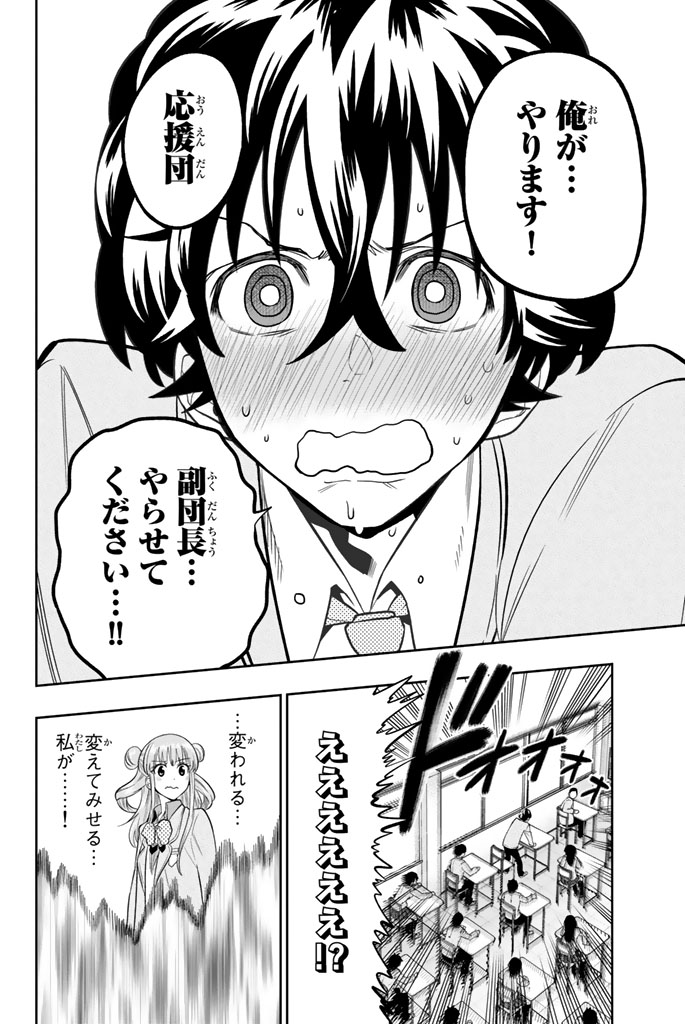 Hoshino, Me o Tsubutte. Chapter 49 20ページ