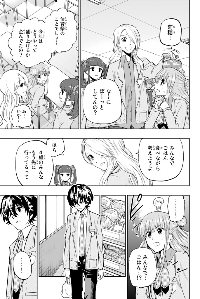 Hoshino, Me o Tsubutte. Chapter 49 3ページ