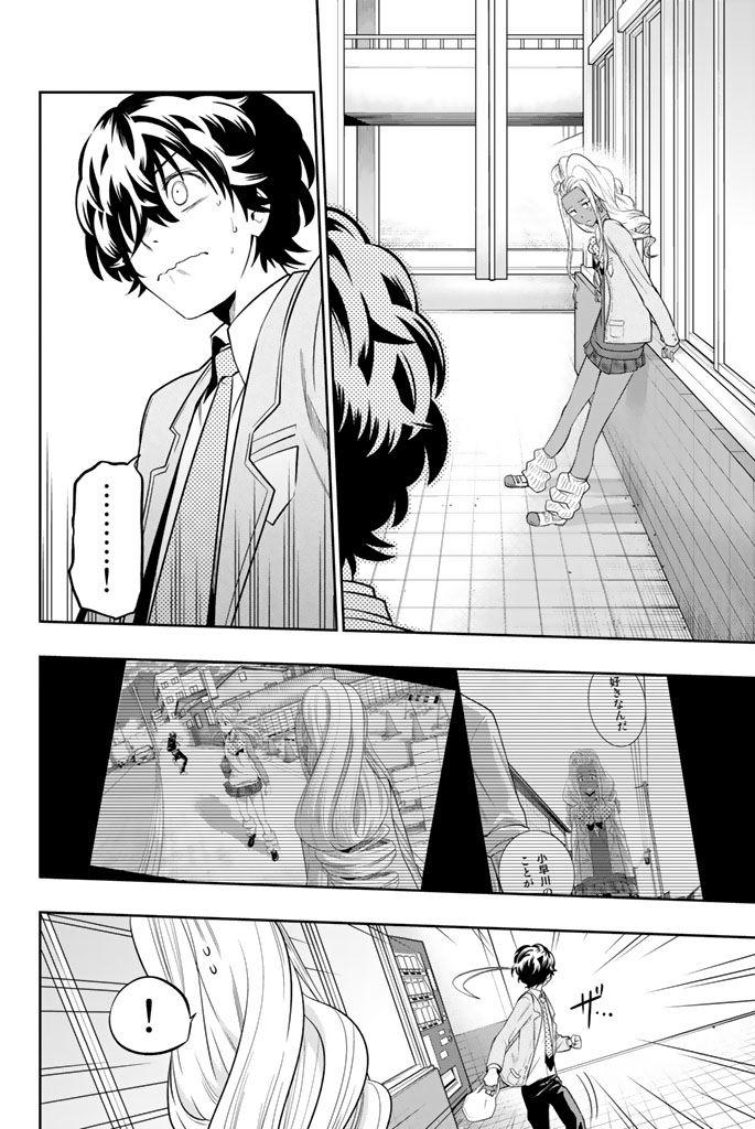 Hoshino, Me o Tsubutte. Chapter 49 4ページ