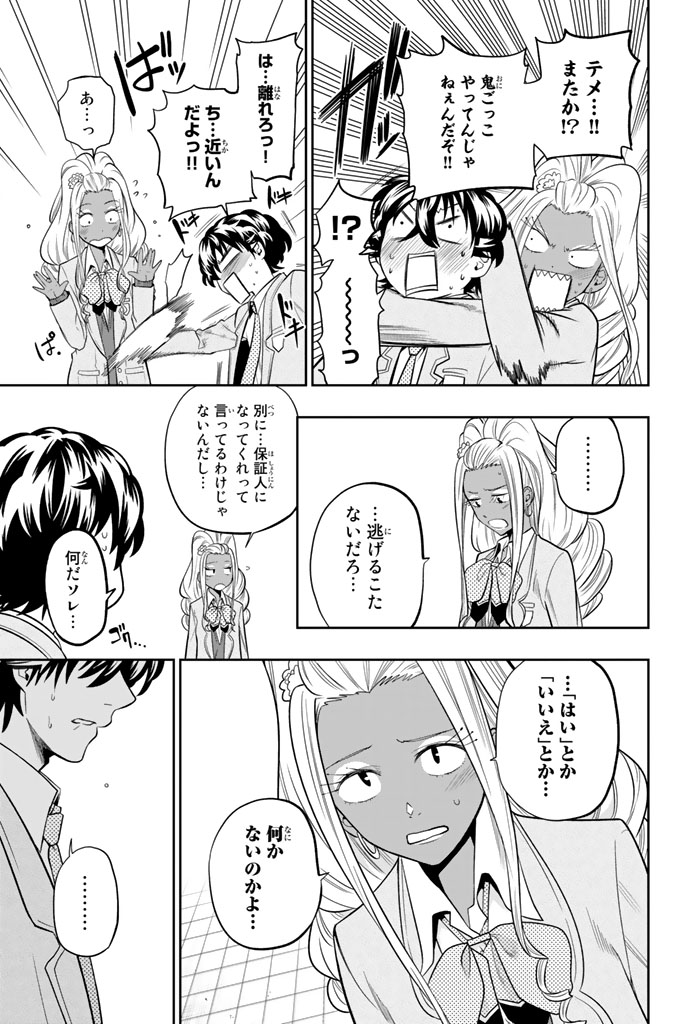 Hoshino, Me o Tsubutte. Chapter 49 5ページ