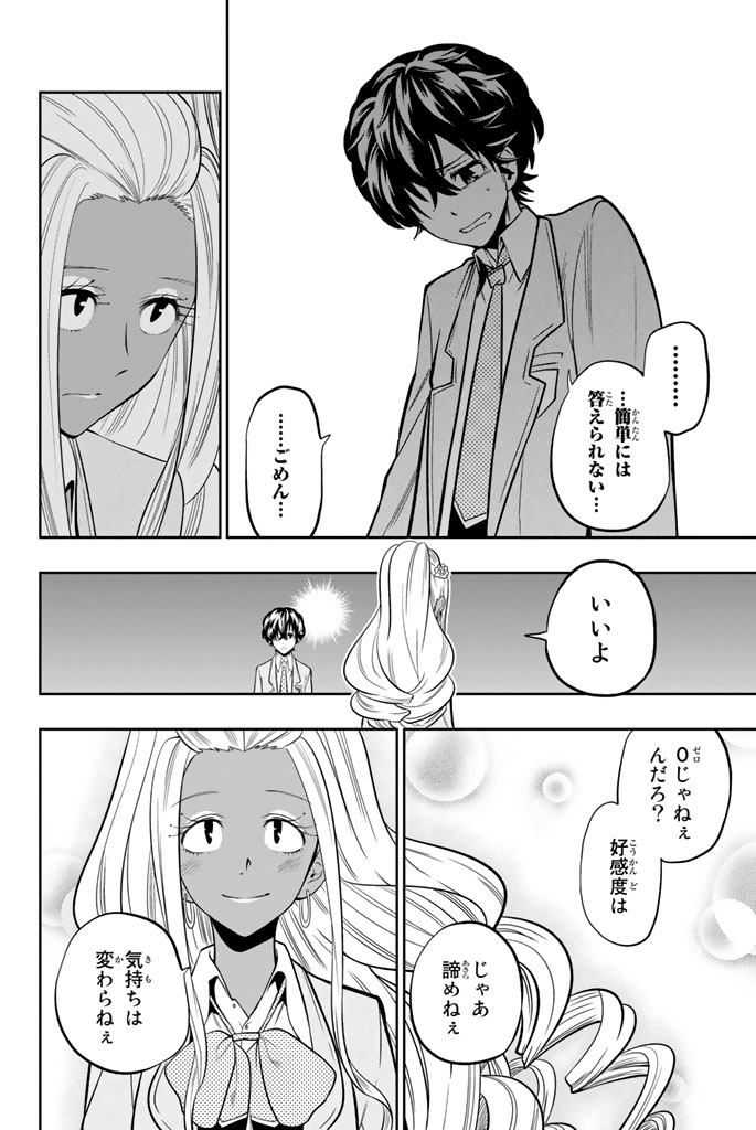 Hoshino, Me o Tsubutte. Chapter 49 6ページ