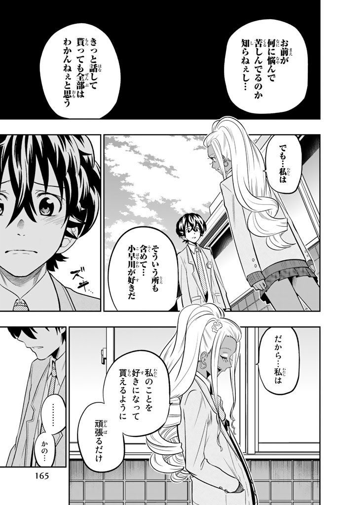 Hoshino, Me o Tsubutte. Chapter 49 7ページ