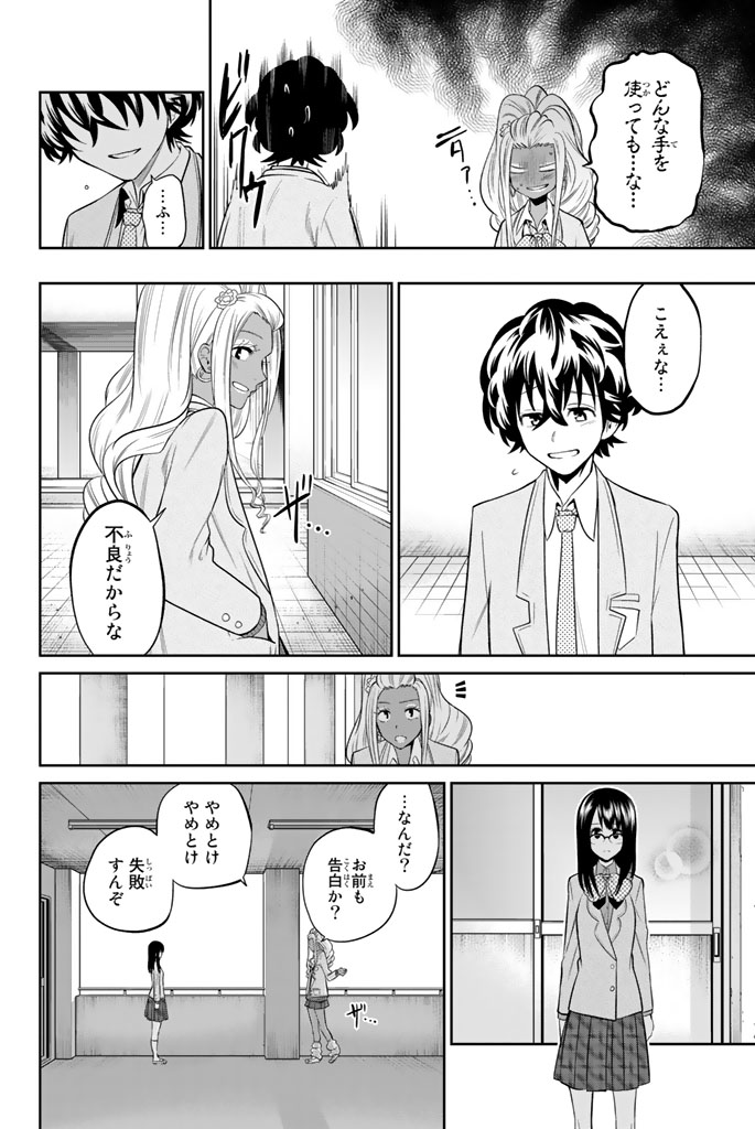 Hoshino, Me o Tsubutte. Chapter 49 8ページ