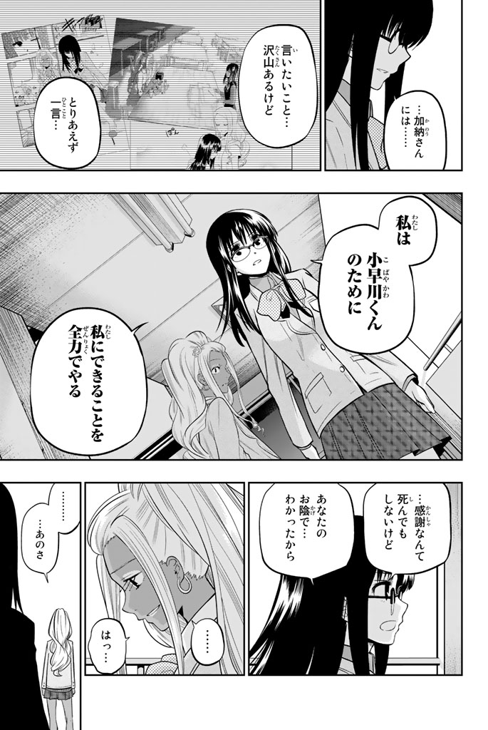 Hoshino, Me o Tsubutte. Chapter 49 9ページ