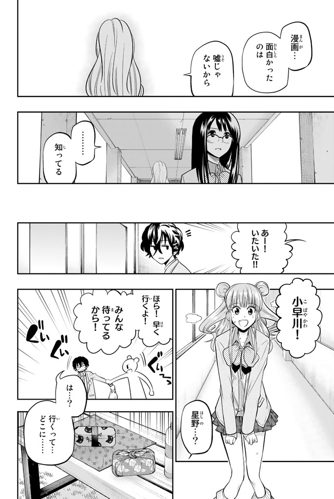 Hoshino, Me o Tsubutte. Chapter 49 10ページ
