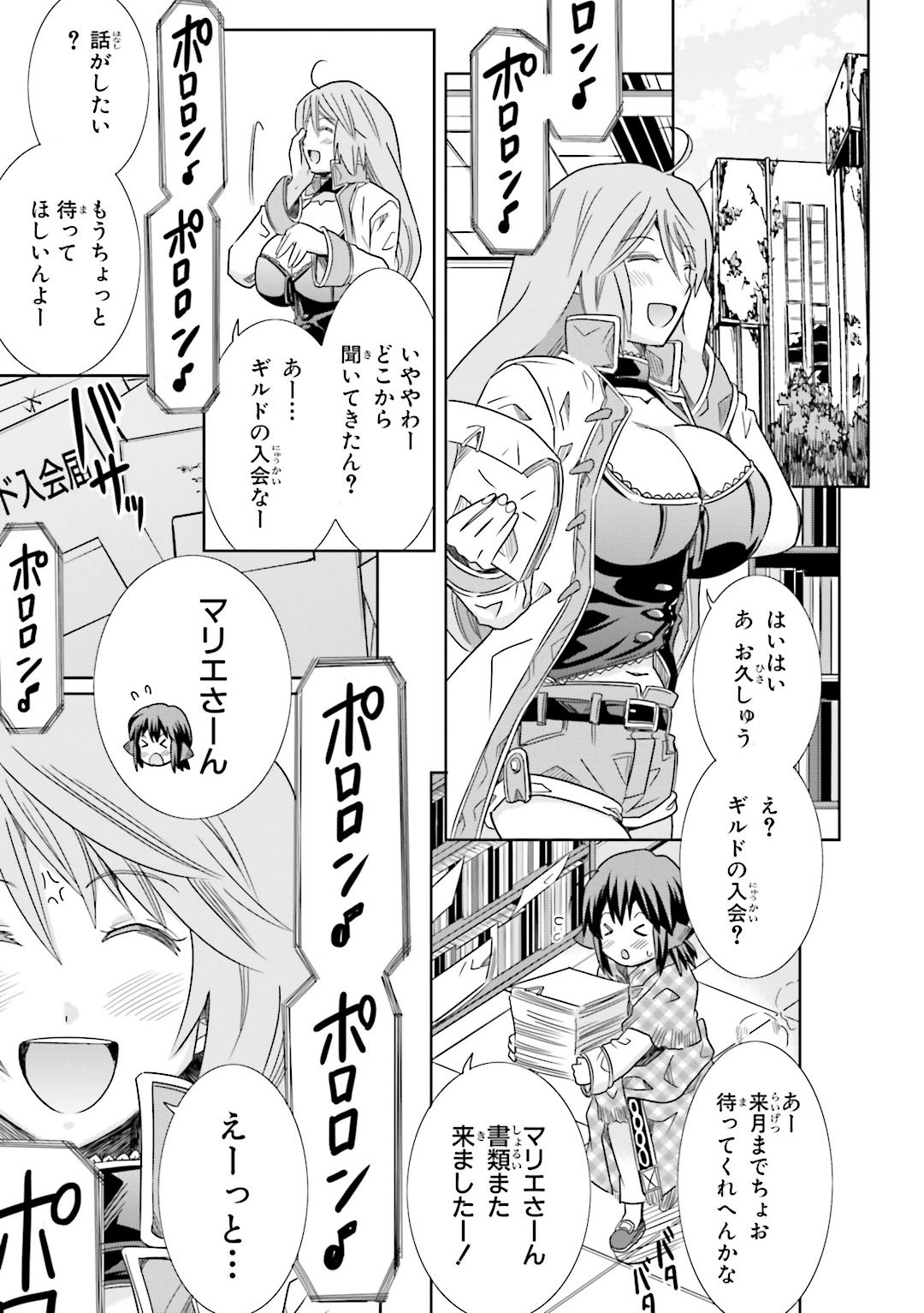 Honey Moon Logs - Log Horizon Chapter 18 1ページ
