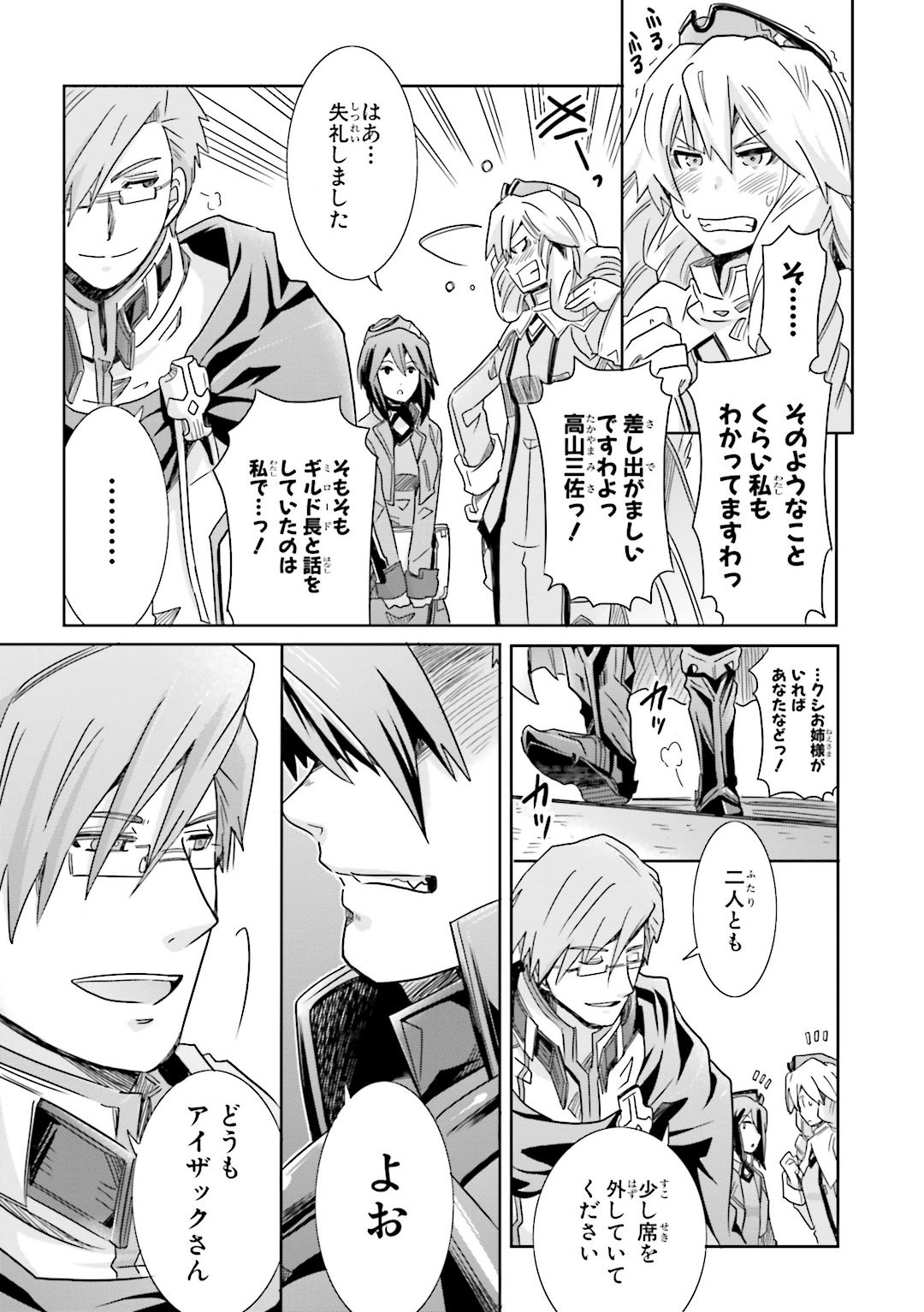 Honey Moon Logs - Log Horizon Chapter 18 11ページ
