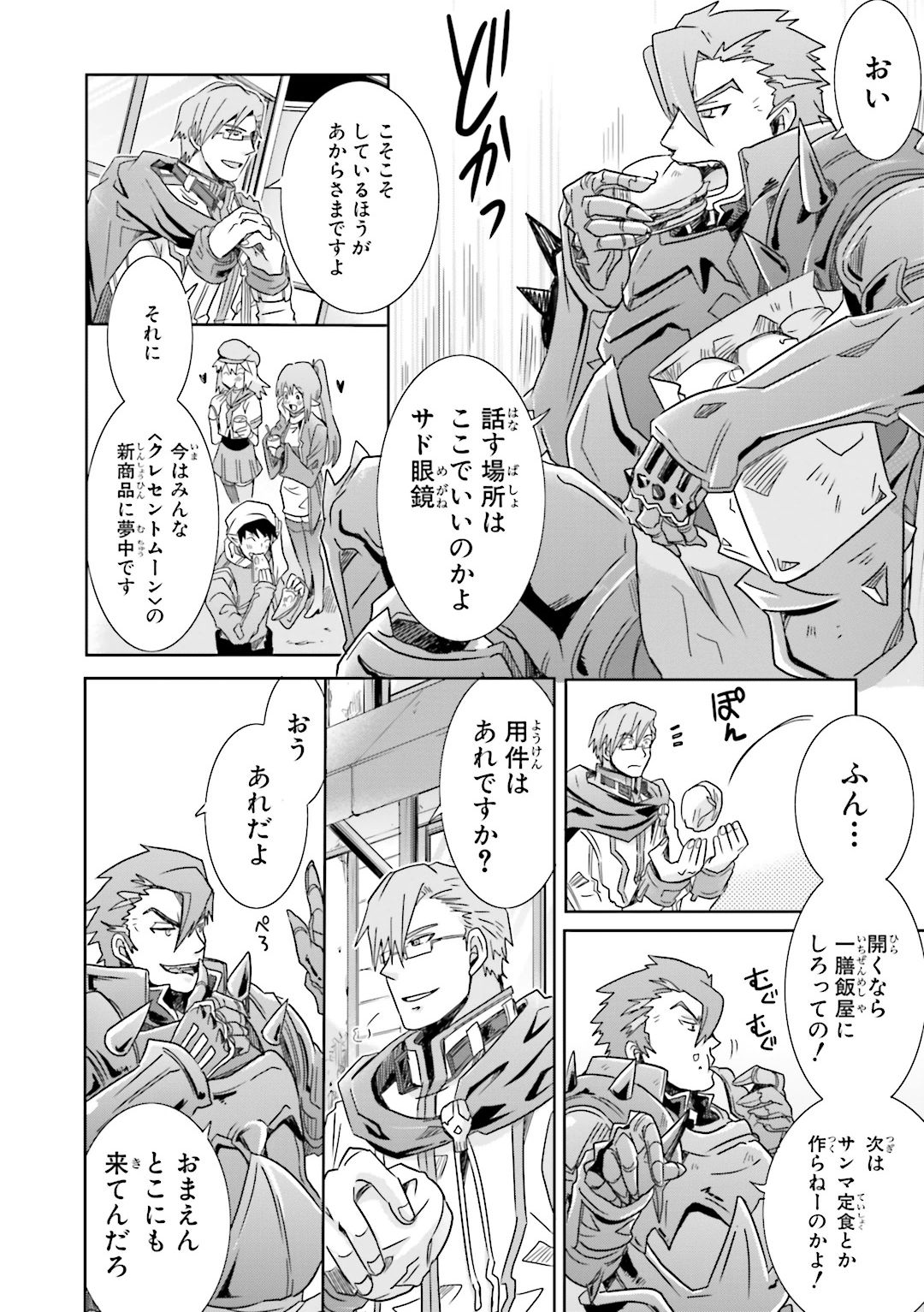 Honey Moon Logs - Log Horizon Chapter 18 12ページ