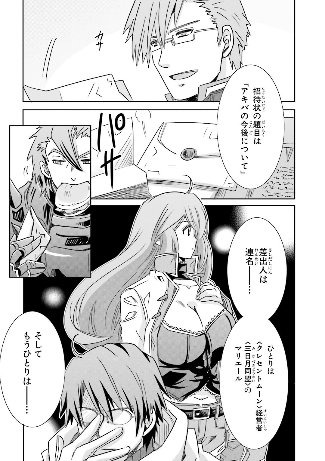 Honey Moon Logs - Log Horizon Chapter 18 13ページ