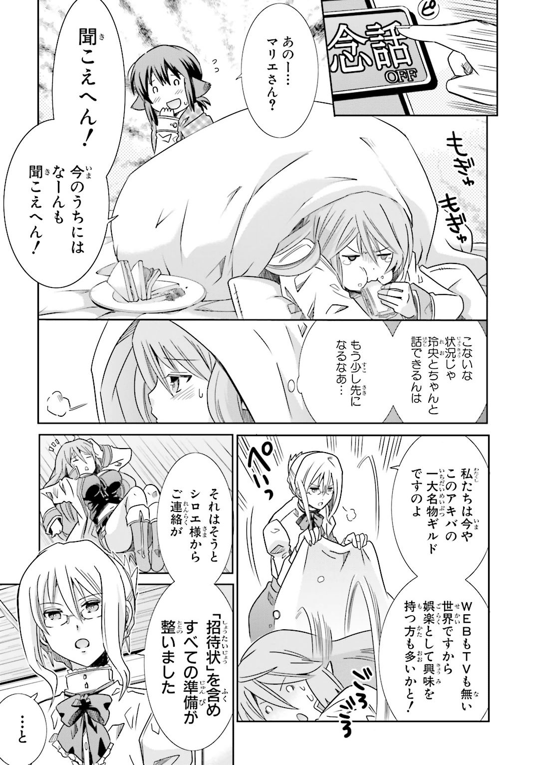 Honey Moon Logs - Log Horizon Chapter 18 3ページ