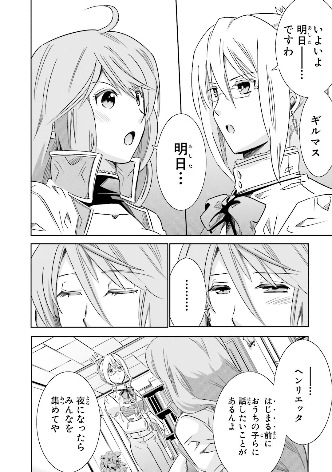 Honey Moon Logs - Log Horizon Chapter 18 4ページ