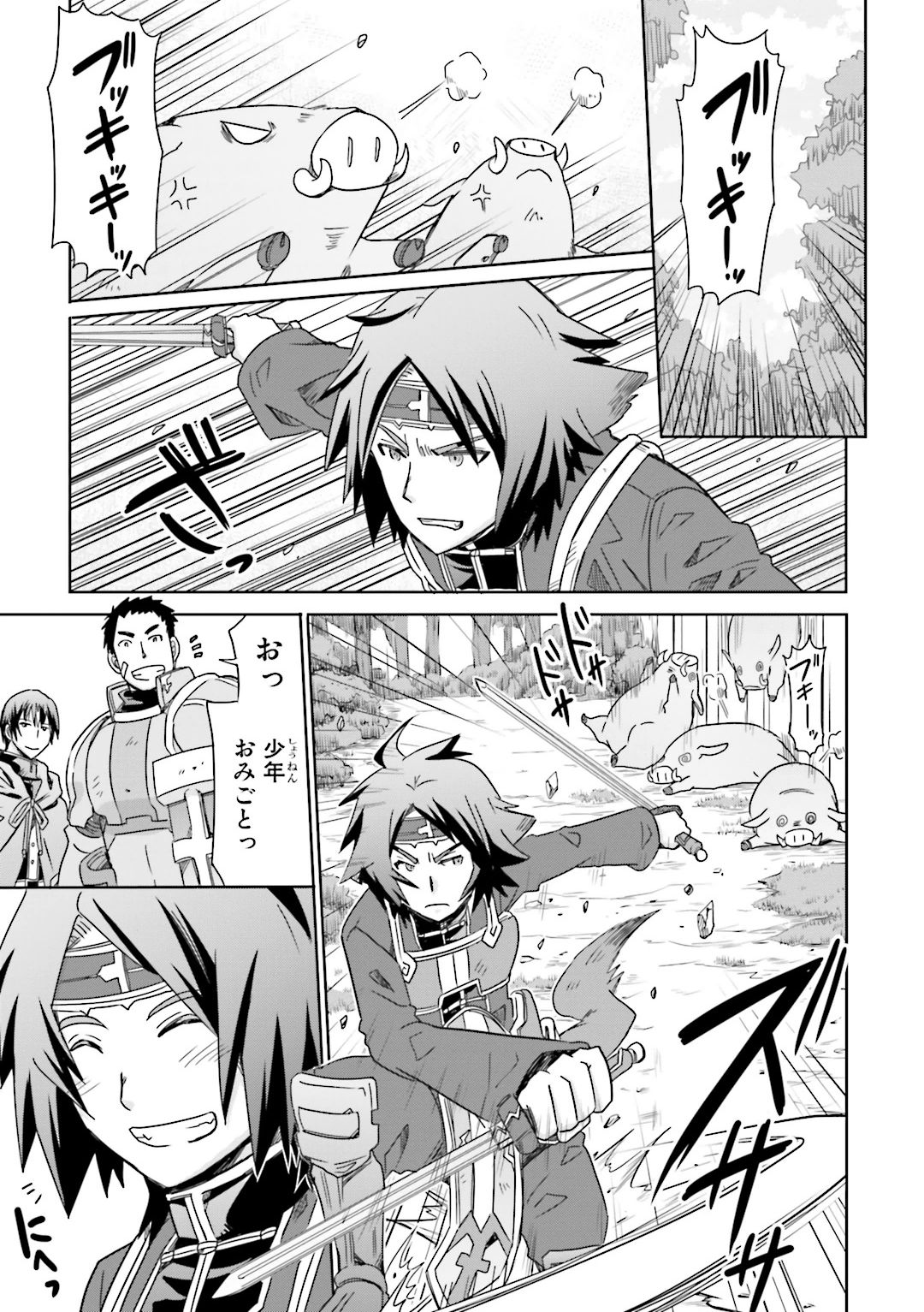 Honey Moon Logs - Log Horizon Chapter 18 5ページ