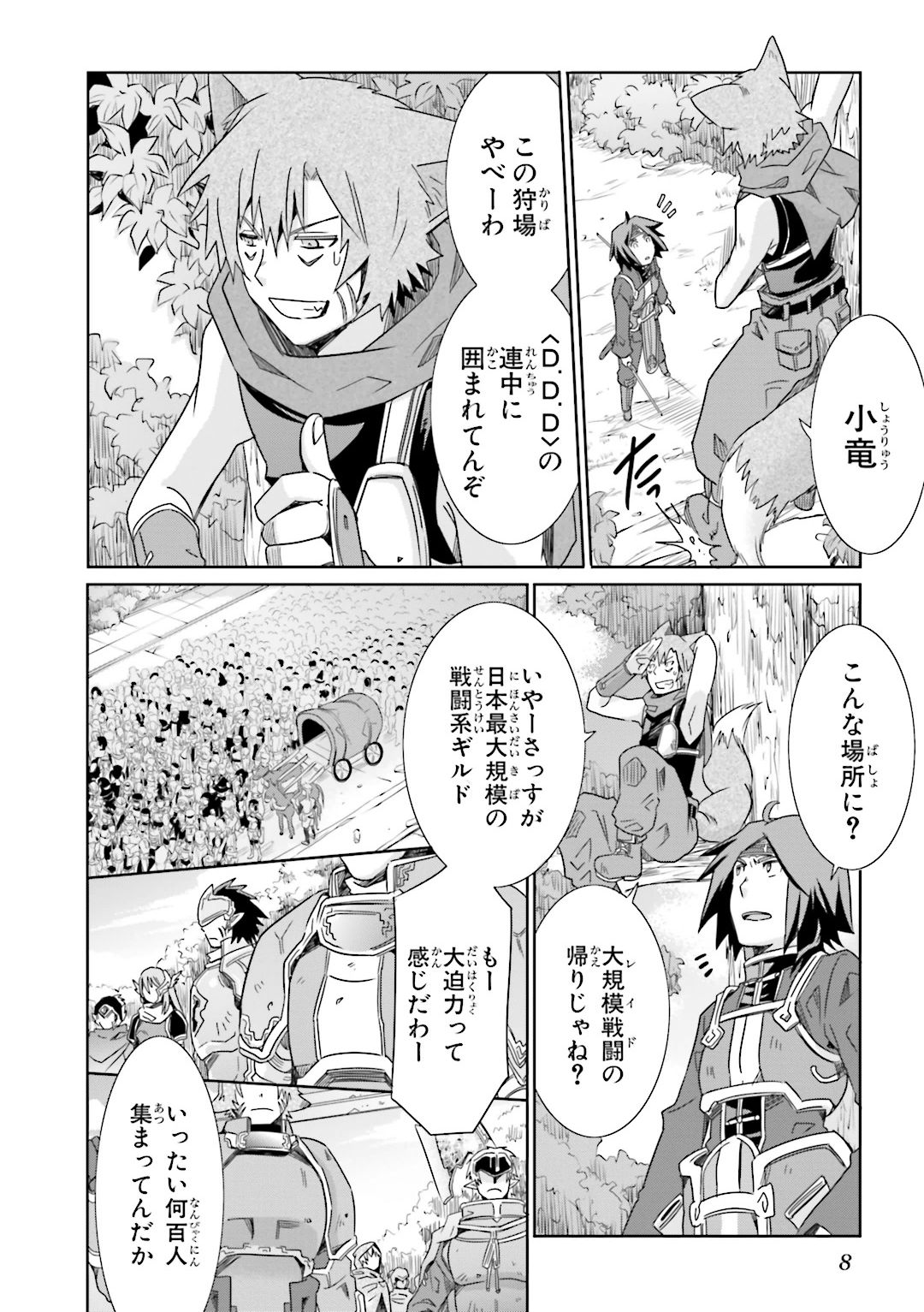 Honey Moon Logs - Log Horizon Chapter 18 6ページ