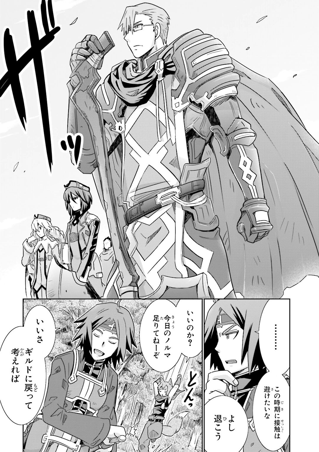 Honey Moon Logs - Log Horizon Chapter 18 7ページ