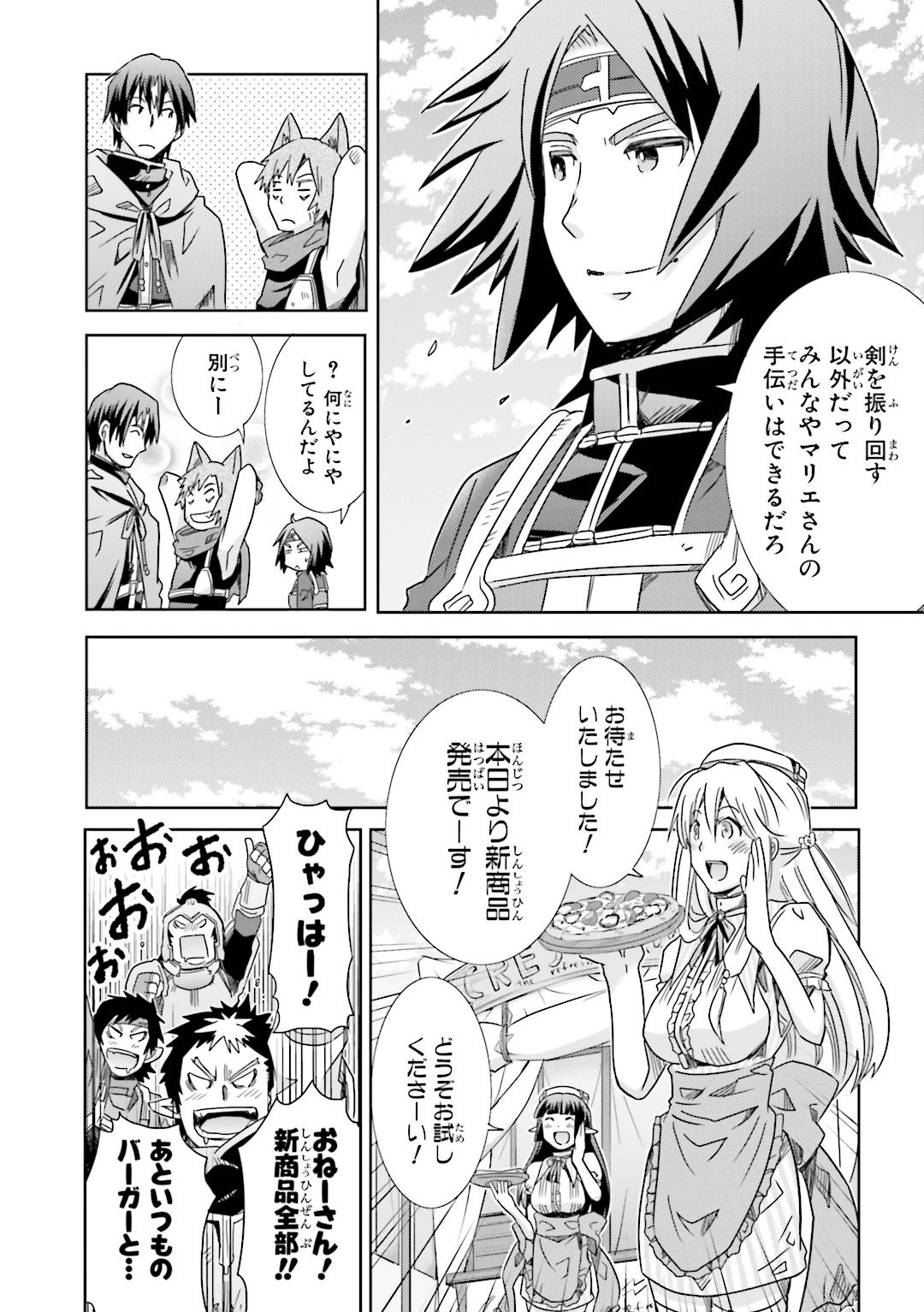 Honey Moon Logs - Log Horizon Chapter 18 8ページ