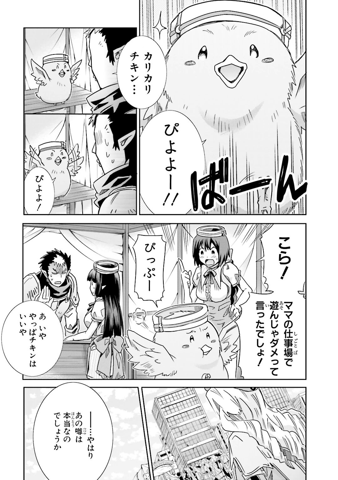 Honey Moon Logs - Log Horizon Chapter 18 9ページ