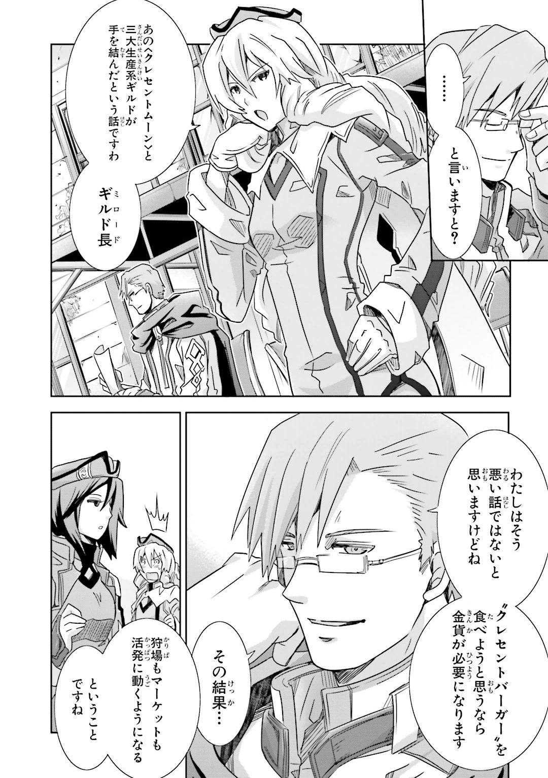 Honey Moon Logs - Log Horizon Chapter 18 10ページ