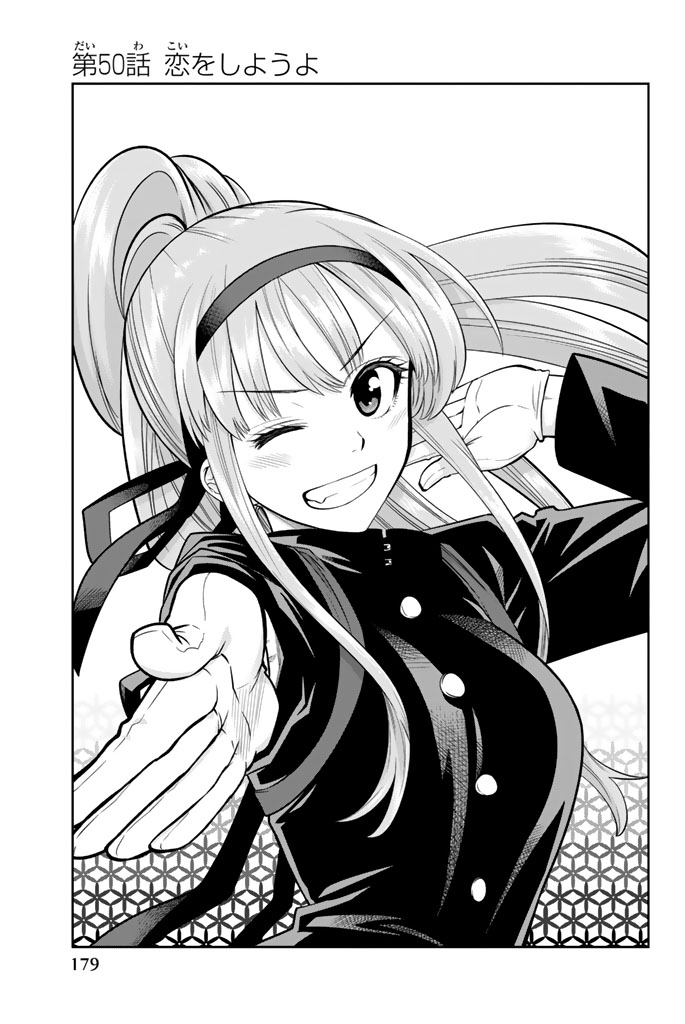 Hoshino, Me o Tsubutte. Chapter 50 1ページ