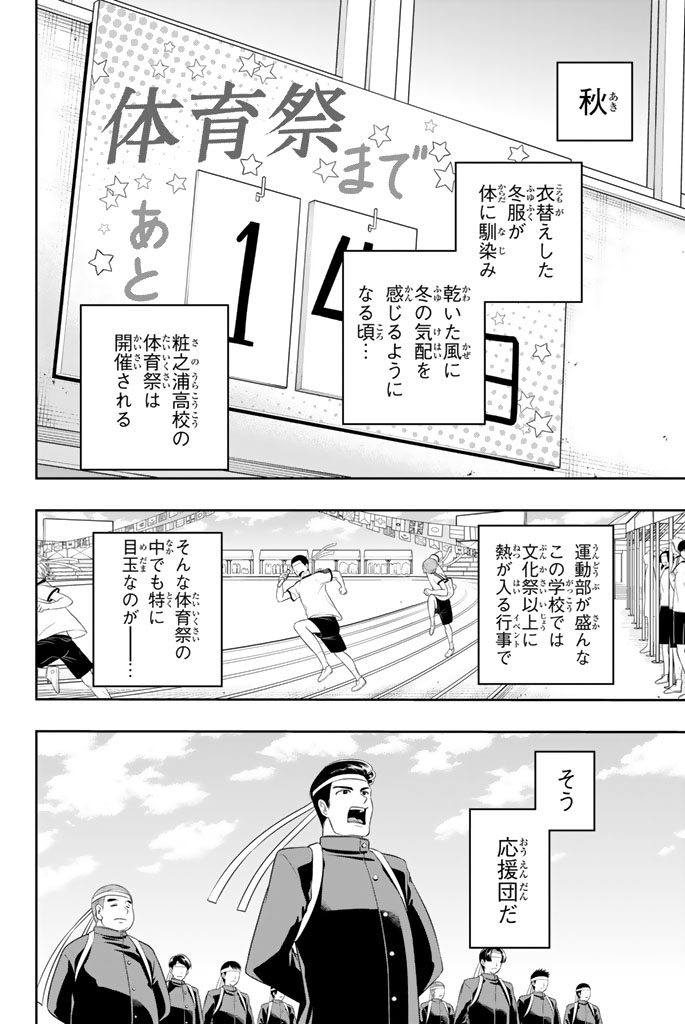 Hoshino, Me o Tsubutte. Chapter 50 2ページ