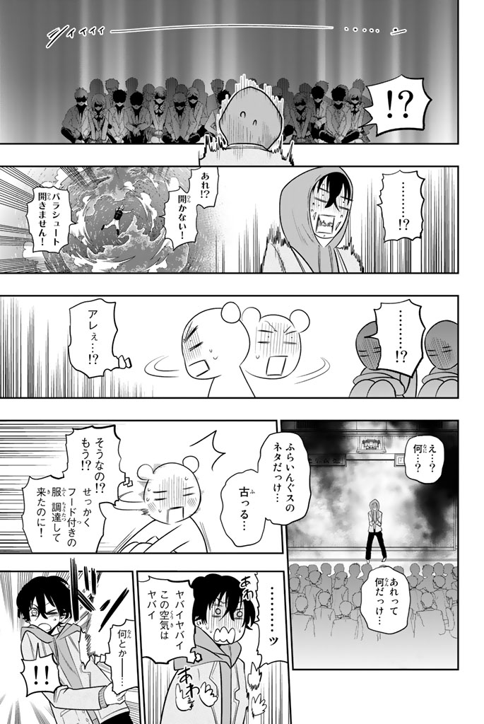 Hoshino, Me o Tsubutte. Chapter 50 11ページ