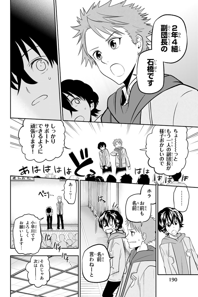 Hoshino, Me o Tsubutte. Chapter 50 12ページ