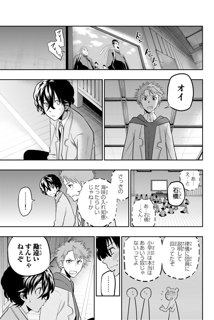 Hoshino, Me o Tsubutte. Chapter 50 13ページ