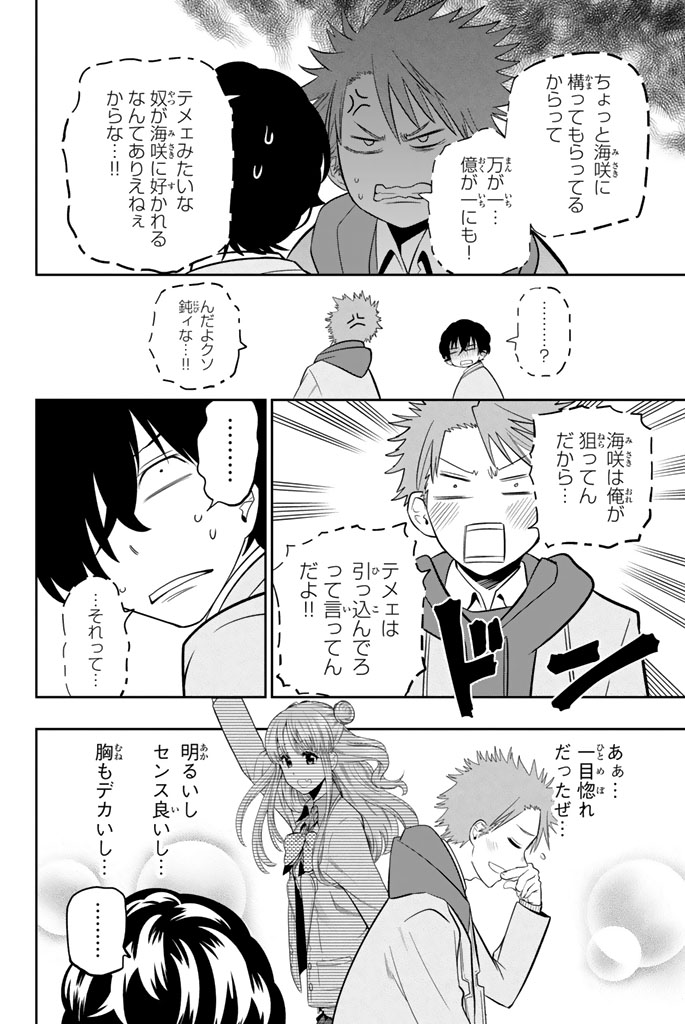 Hoshino, Me o Tsubutte. Chapter 50 14ページ