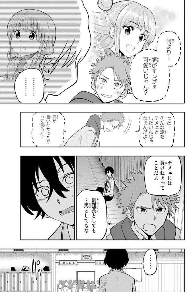 Hoshino, Me o Tsubutte. Chapter 50 15ページ