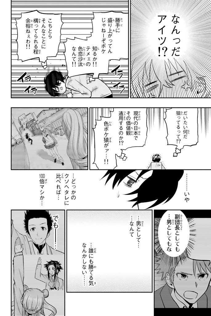 Hoshino, Me o Tsubutte. Chapter 50 16ページ