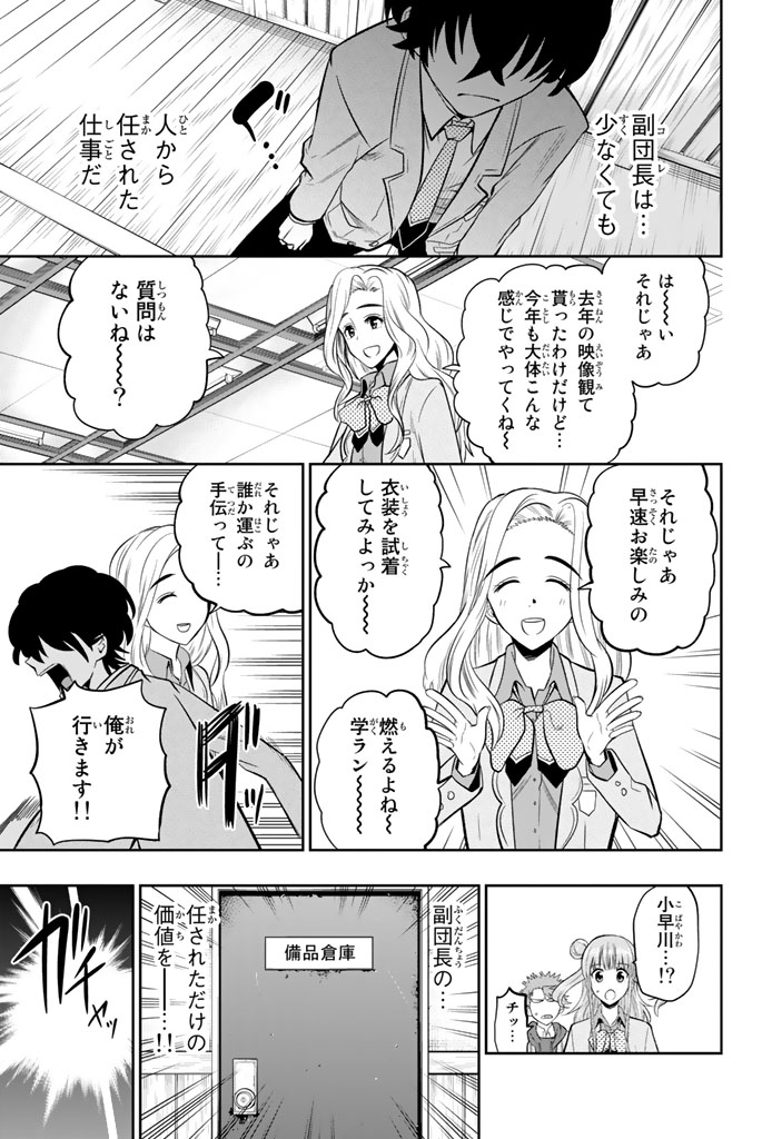 Hoshino, Me o Tsubutte. Chapter 50 17ページ