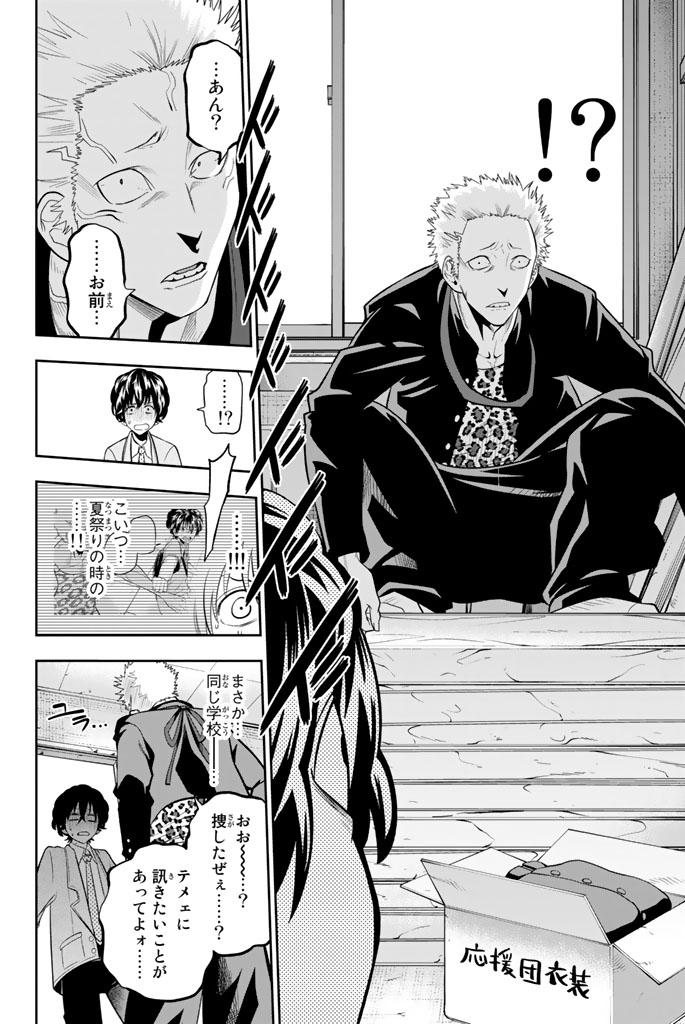 Hoshino, Me o Tsubutte. Chapter 50 18ページ