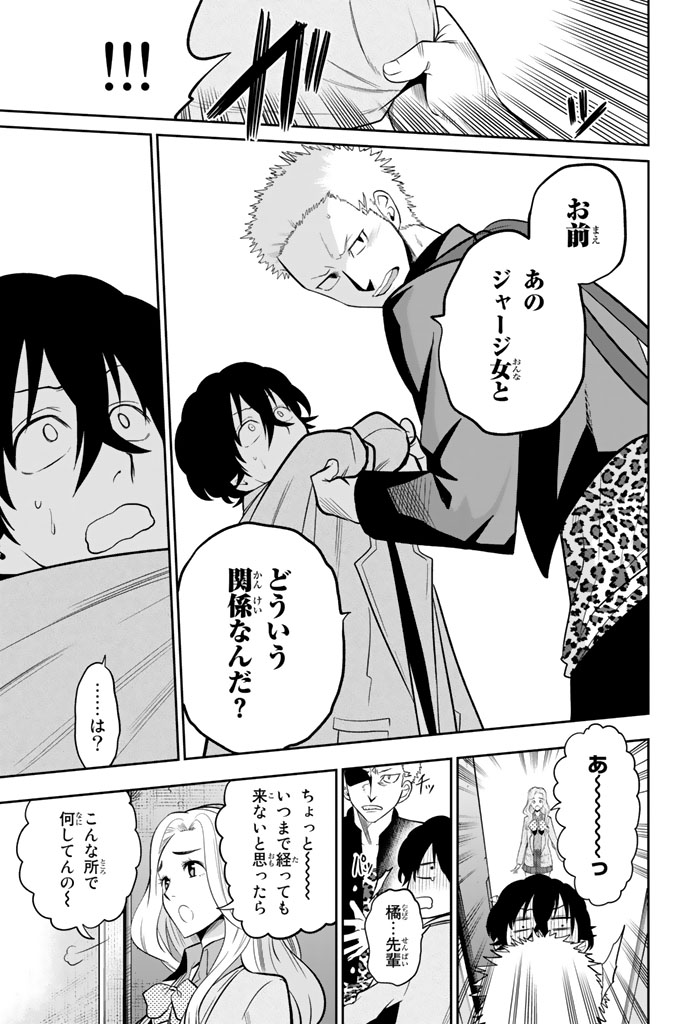 Hoshino, Me o Tsubutte. Chapter 50 19ページ