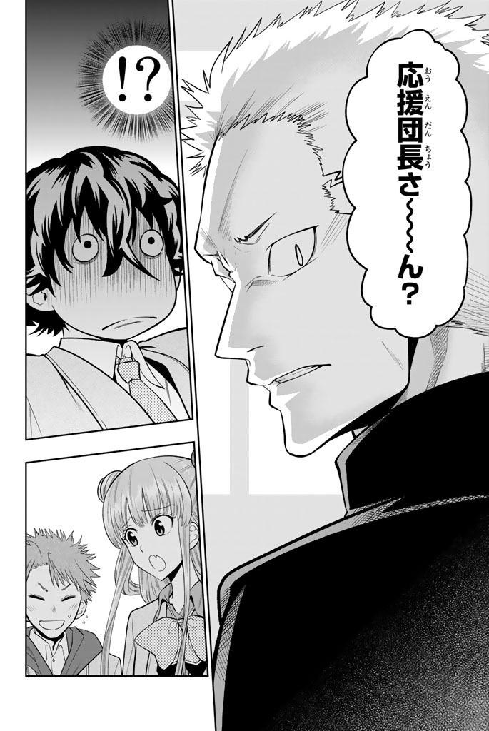 Hoshino, Me o Tsubutte. Chapter 50 20ページ
