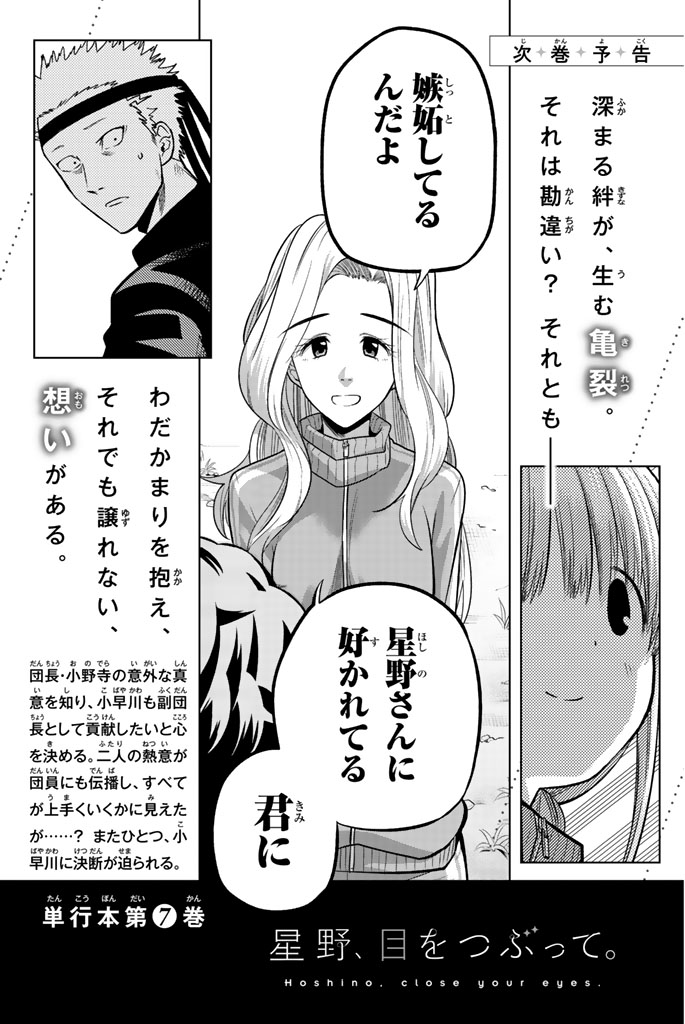 Hoshino, Me o Tsubutte. Chapter 50 21ページ