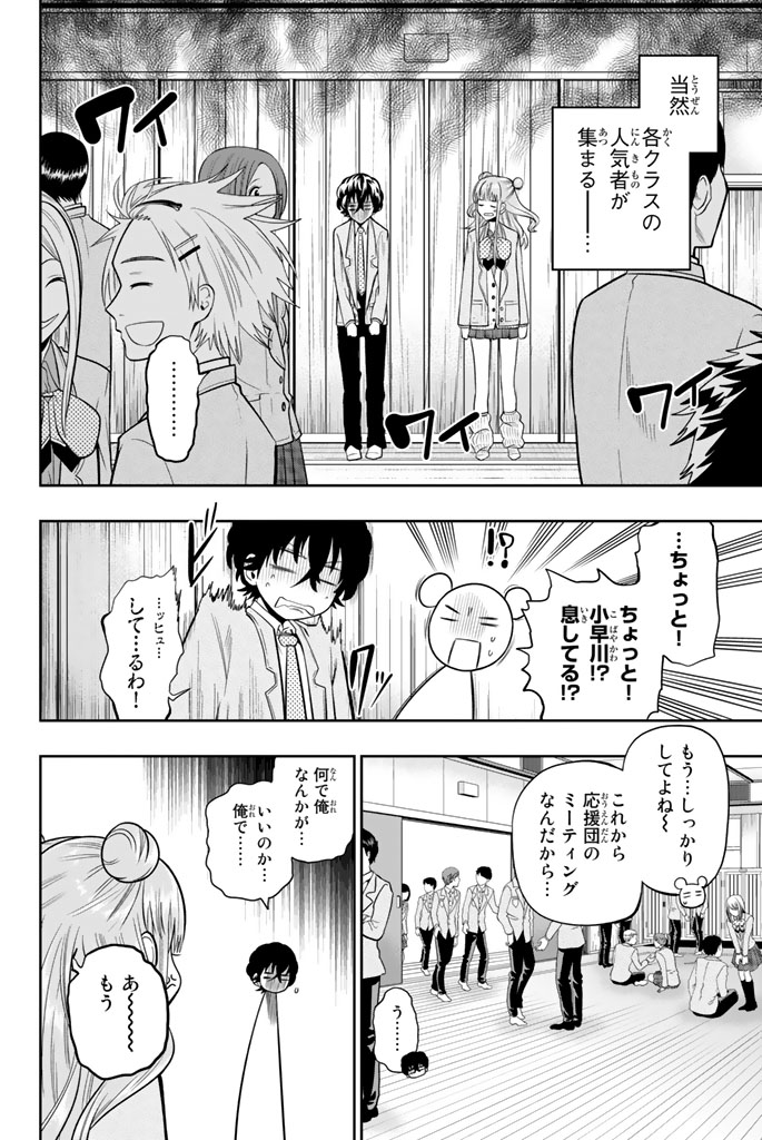 Hoshino, Me o Tsubutte. Chapter 50 4ページ