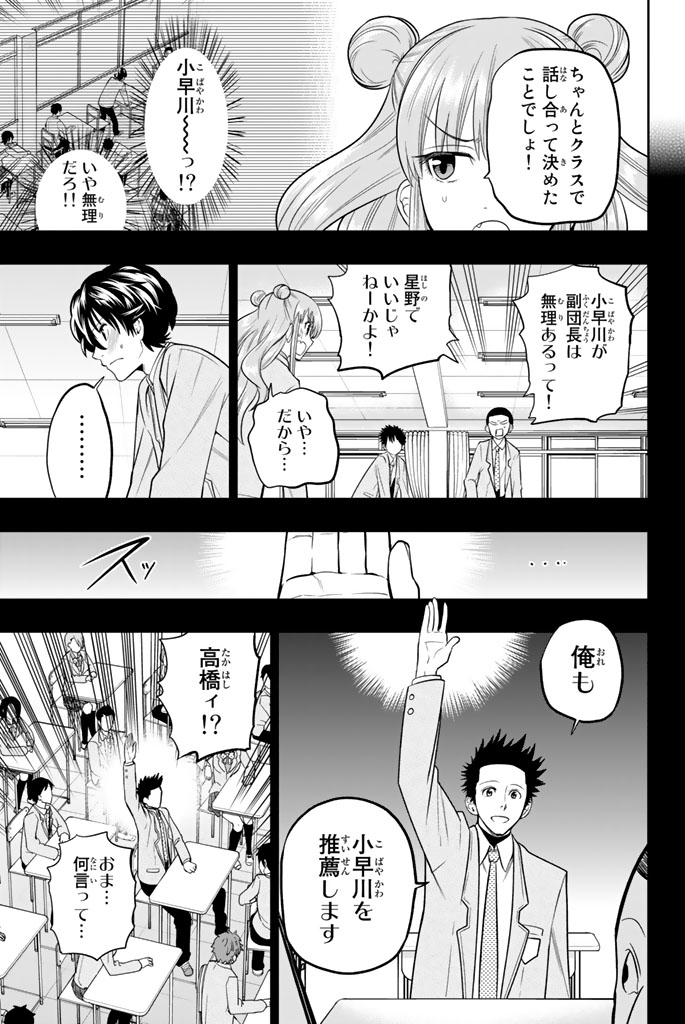 Hoshino, Me o Tsubutte. Chapter 50 5ページ
